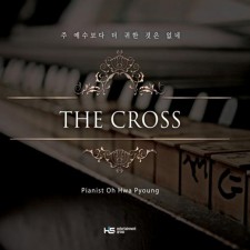 오화평 - The Cross (CD)